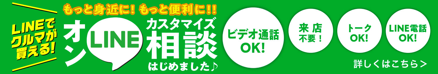 LINE相談始めました！