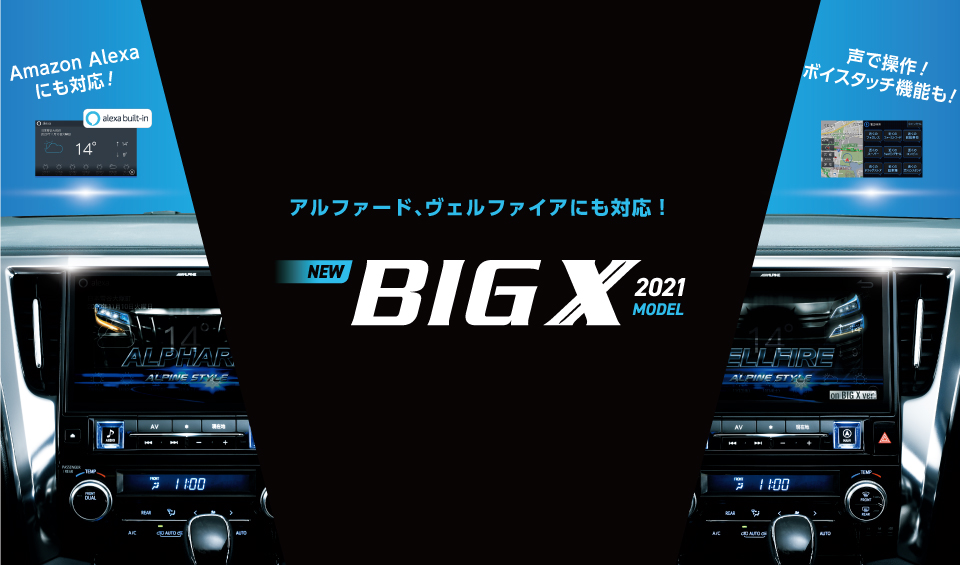NEW BIGX　2021モデル　登場！
