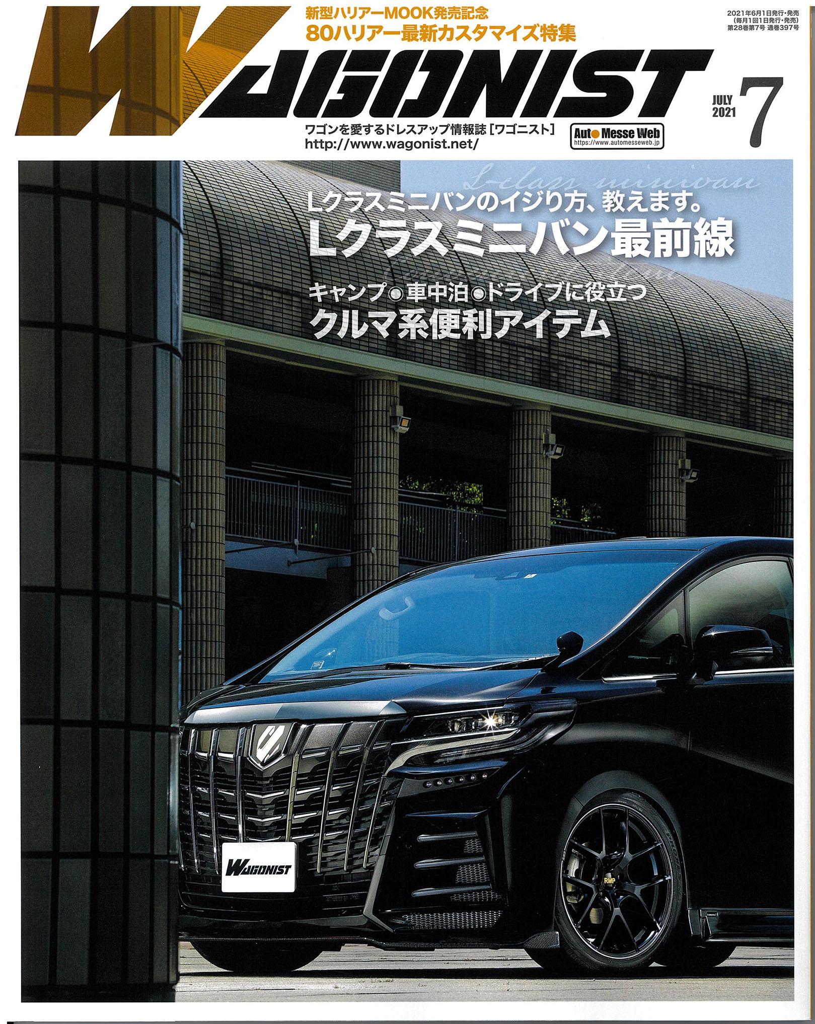 交通タイムス社 Wagonist7月号 にalpine Style 80ハリアーが紹介されました アルパインスタイル Alpinestyle