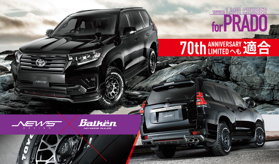 【ランドクルーザープラド”70th ANNIVERSARY LIMITED” おすすめ商品】