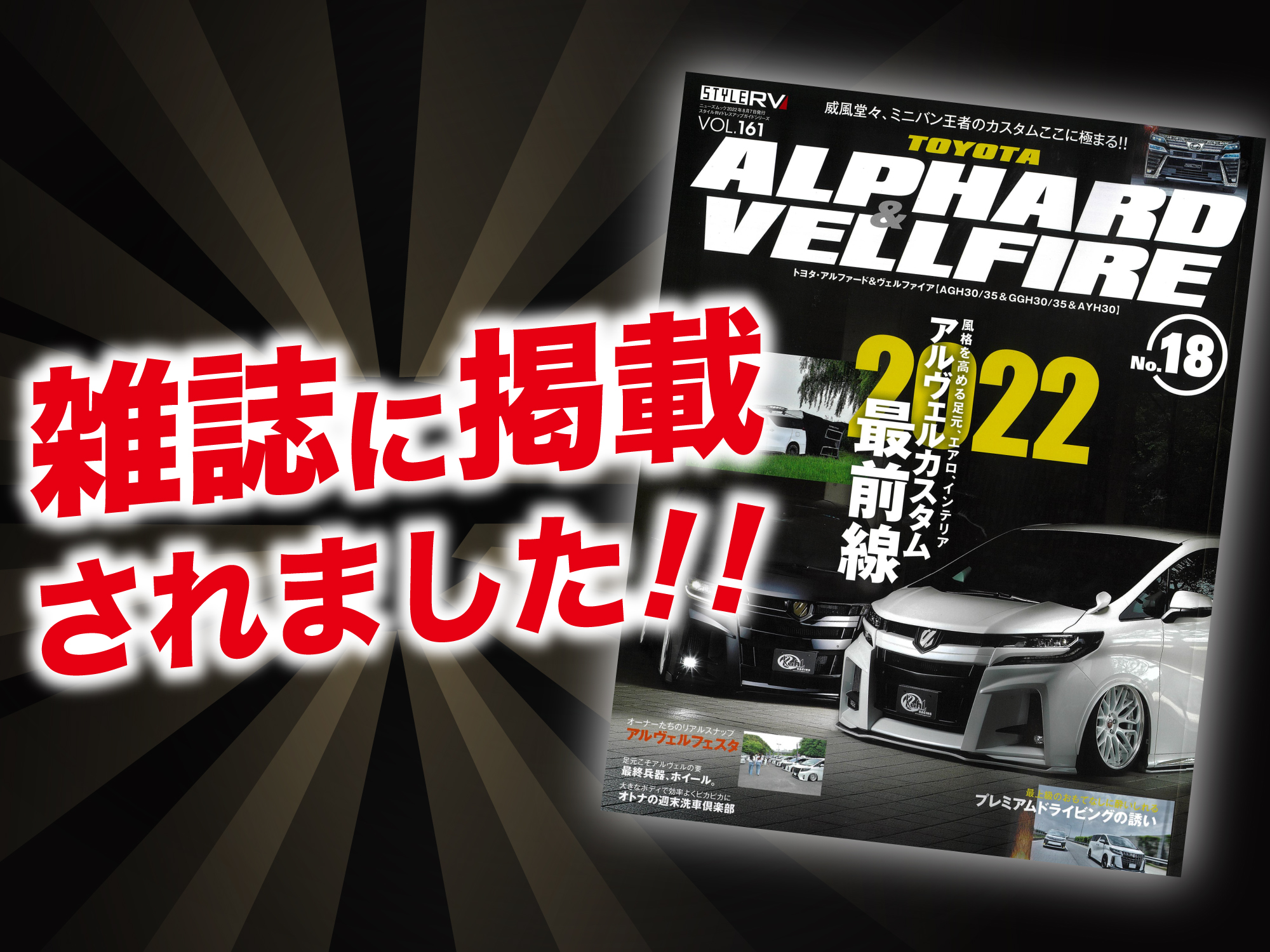 STYLE RV「トヨタ アルファード＆ヴェルファイア No.18」にALPINE STYLEが紹介されました！