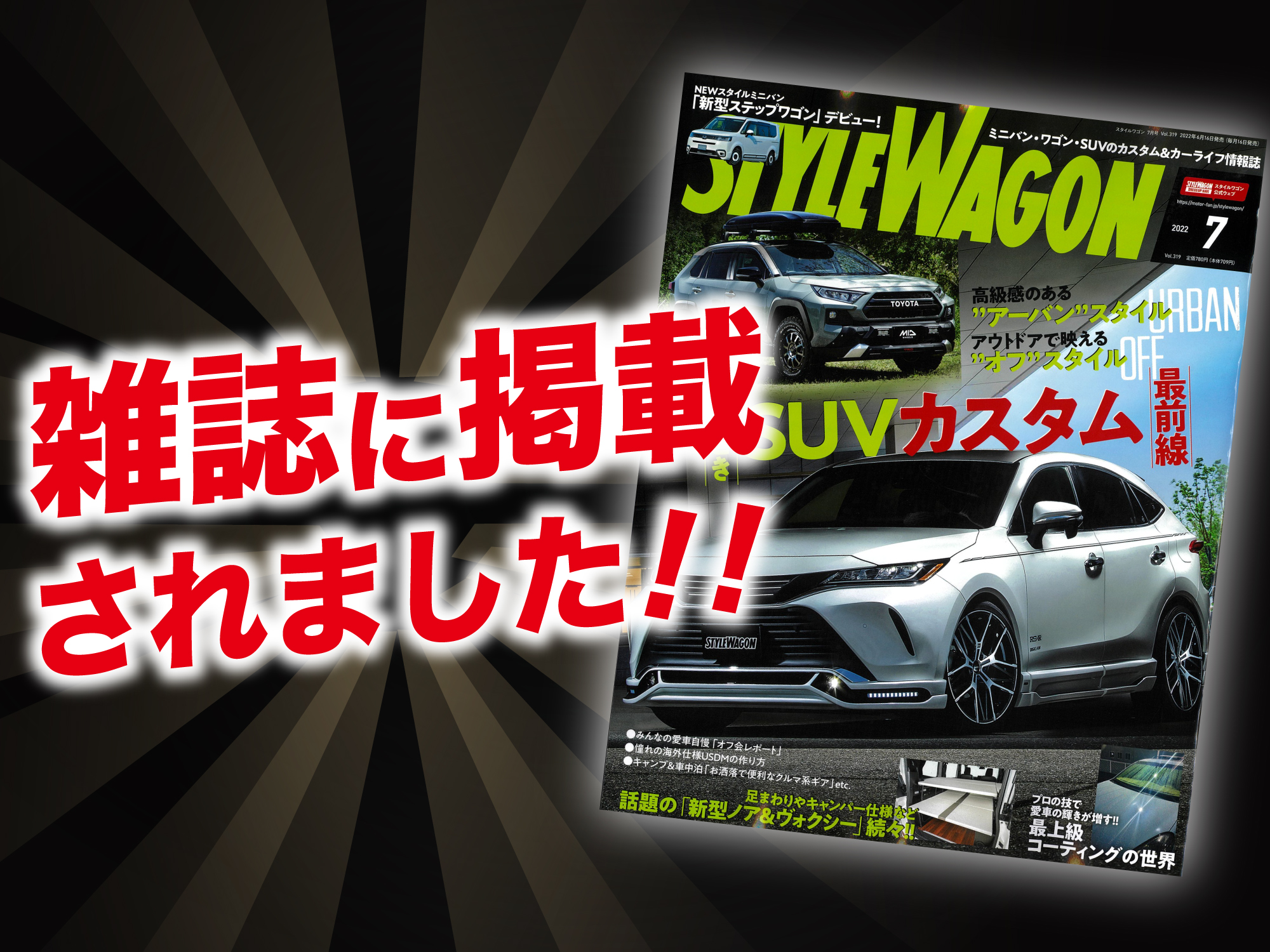 「スタイルワゴン7月号」にALPINE STYLEが紹介されました！