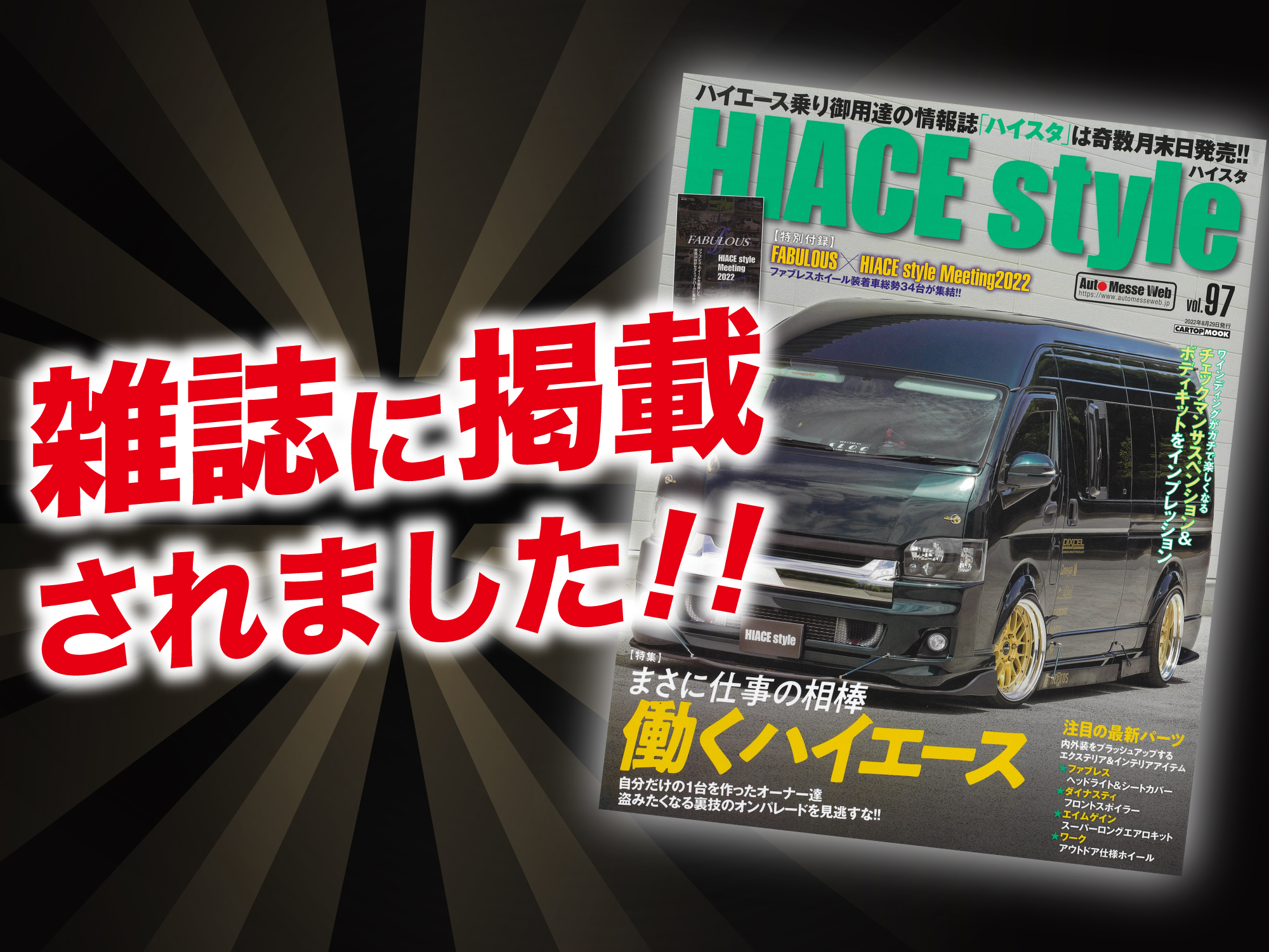 「ハイエーススタイル vol.97」にALPINE STYLEが紹介されました！