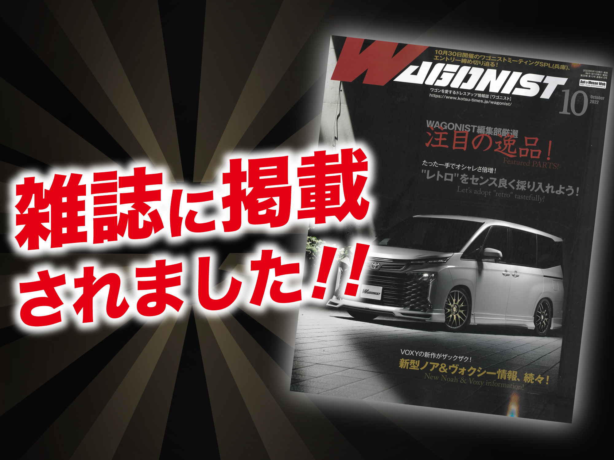 「ワゴニスト10月号」にALPINE STYLEが紹介されました！