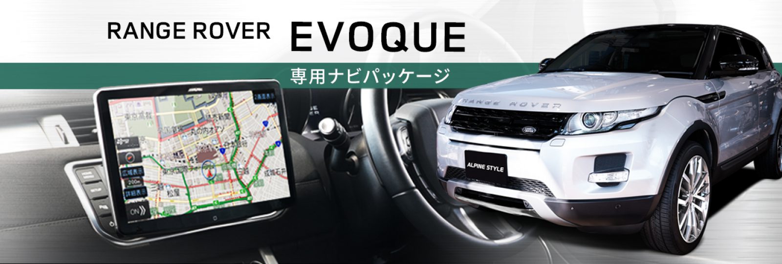 AS_StyleJP_EVOQUE_TopixMainV_W1600xH450