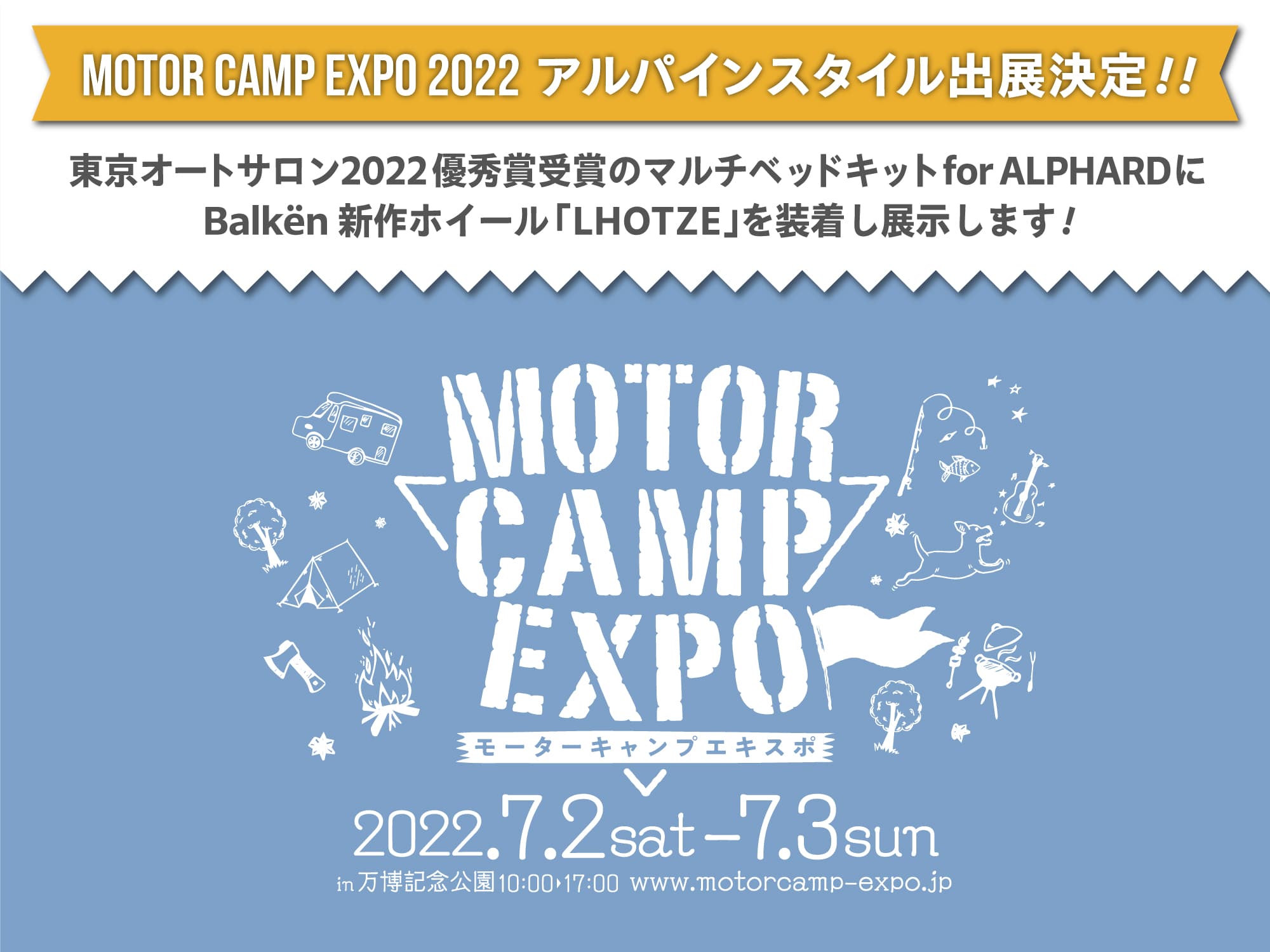 MOTOR CAMP EXPO 2022出展！