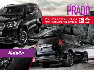 ランドクルーザープラド”マットブラックエディション” おすすめ商品