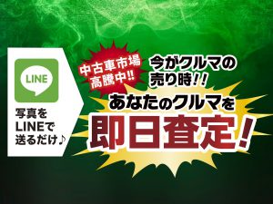 LINEでラクラク下取・買取査定