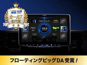 「用品大賞 2022」カーAV 部門賞を受賞