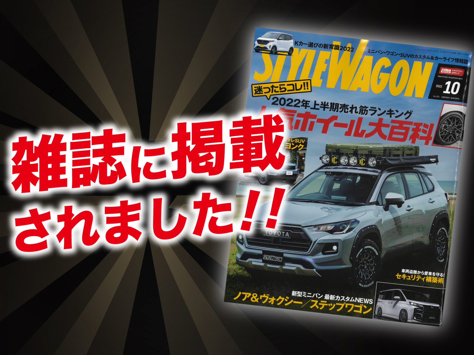 スタイルワゴン10月号」にALPINE STYLEが紹介されました