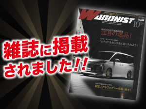 「ハイエーススタイル vol.98」と「レッツゴー4WD 11月号」にALPINE STYLEが紹介されました