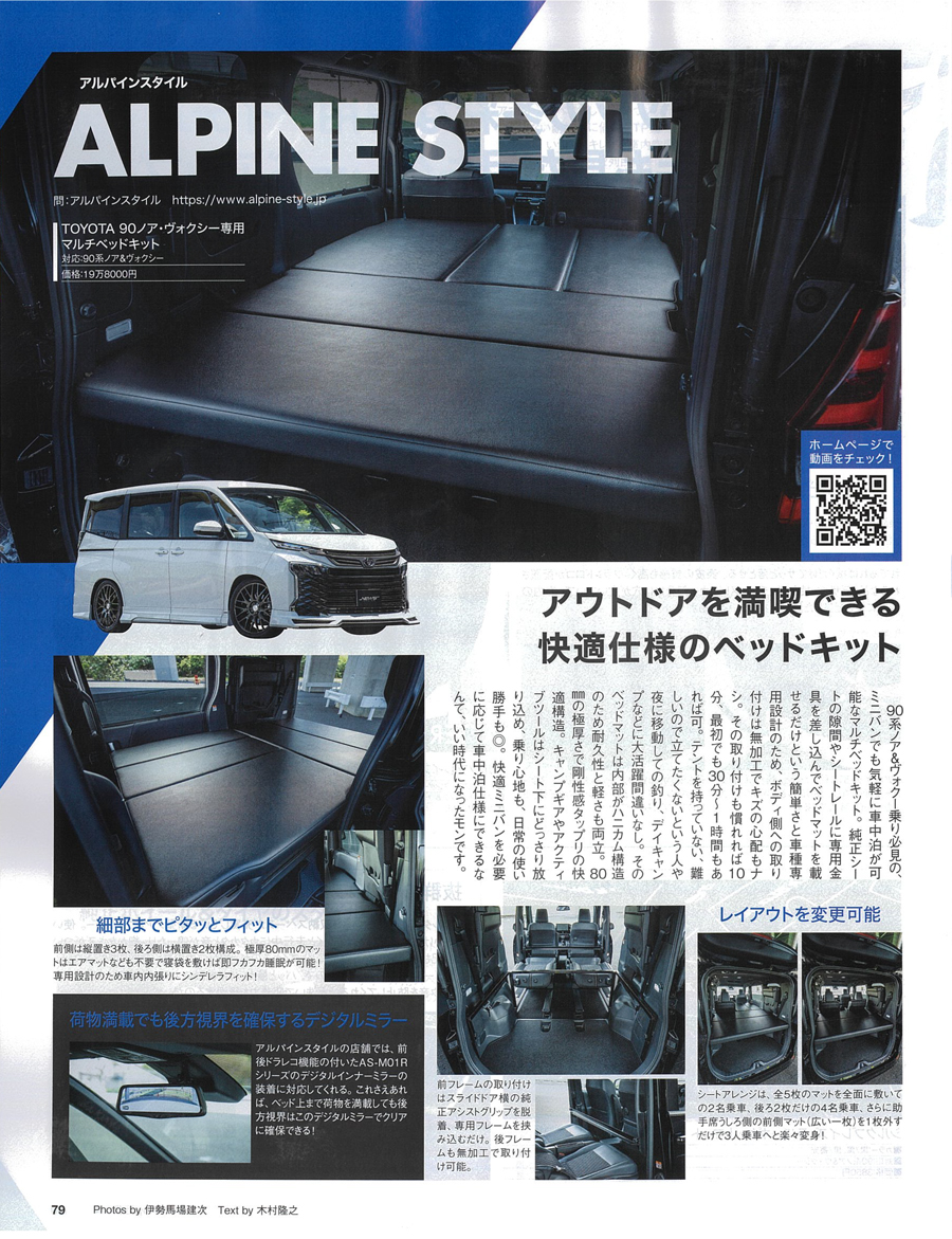 スタイルワゴン10月号」にALPINE STYLEが紹介されました - アルパイン