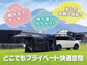 バックドア拡張型テント発売開始