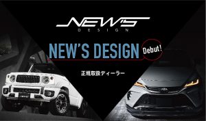 【NEWS DESIGNの取り扱いを開始】