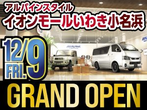 アルパインスタイル イオンモールいわき小名浜 2022.12/9(FRI.)グランドオープン！