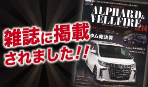 6/26発売のスタイルRV アルヴェルにALPINE STYLEが掲載されました！