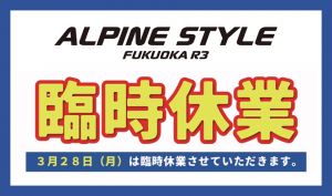 【福岡R3】臨時休業のお知らせ