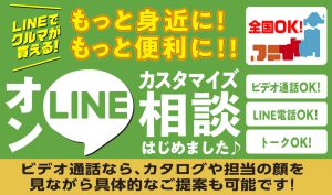 オンLINEカスタマイズ相談はじめました