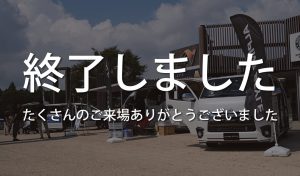 11月4日（祝）足柄SA（上り）にて車両展示致します