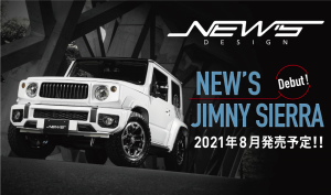 【NEW’S DESIGN　JIMNY SIERRA　DEBUT】