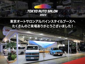 東京オートサロン2023へお越し頂きありがとうございました。