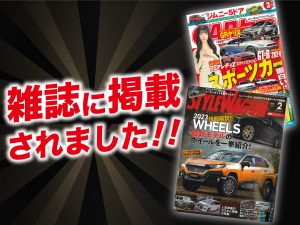 「CARトップ」３月号 「スタイルワゴン」２月号にALPINE STYLEが紹介されました