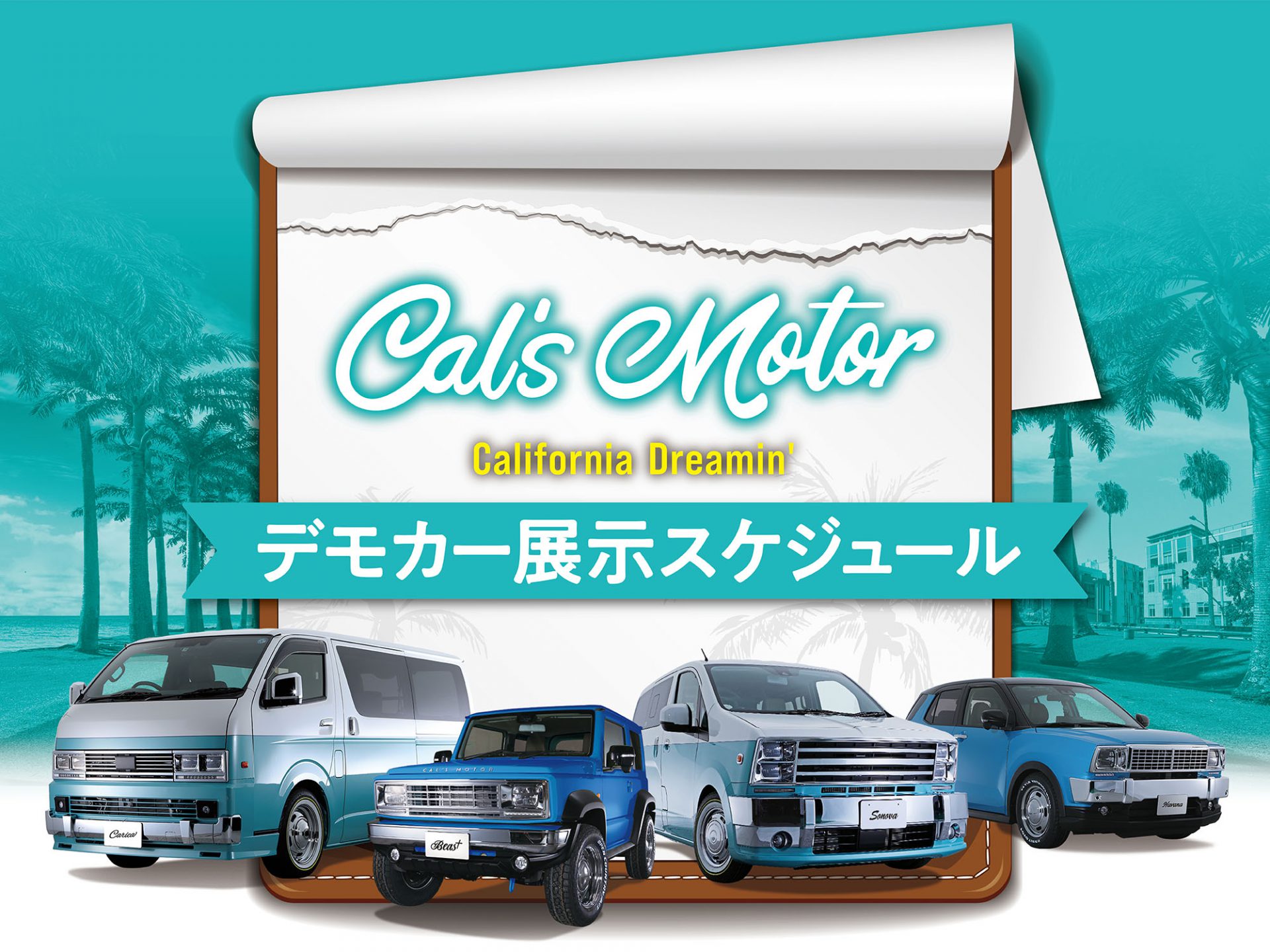 Cal's Motor デモカー展示スケジュール - アルパインスタイル ALPINESTYLE