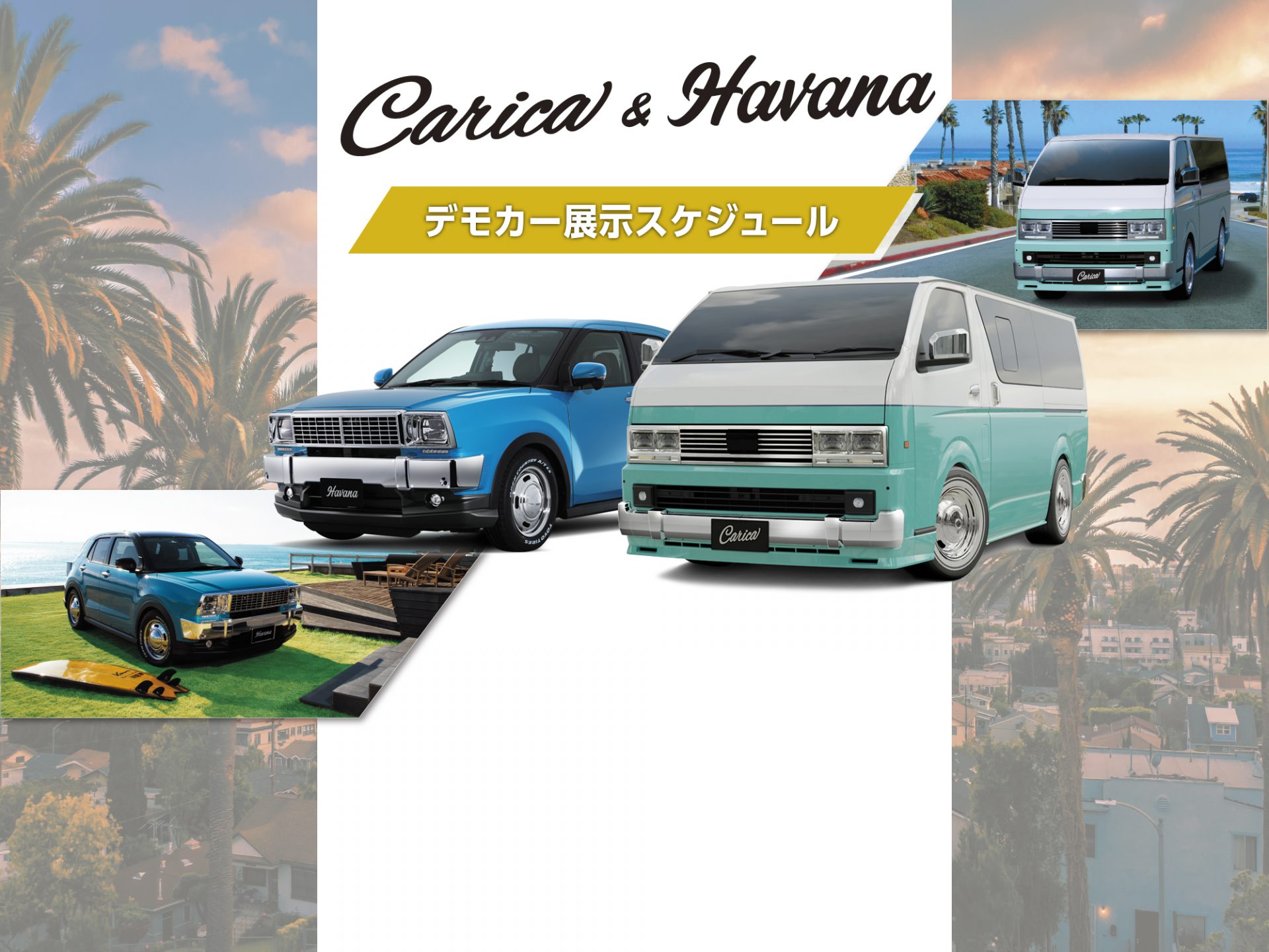 Carica&Havana<br>展示スケジュール