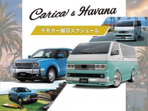 Carica / Havana デモカー展示スケジュール