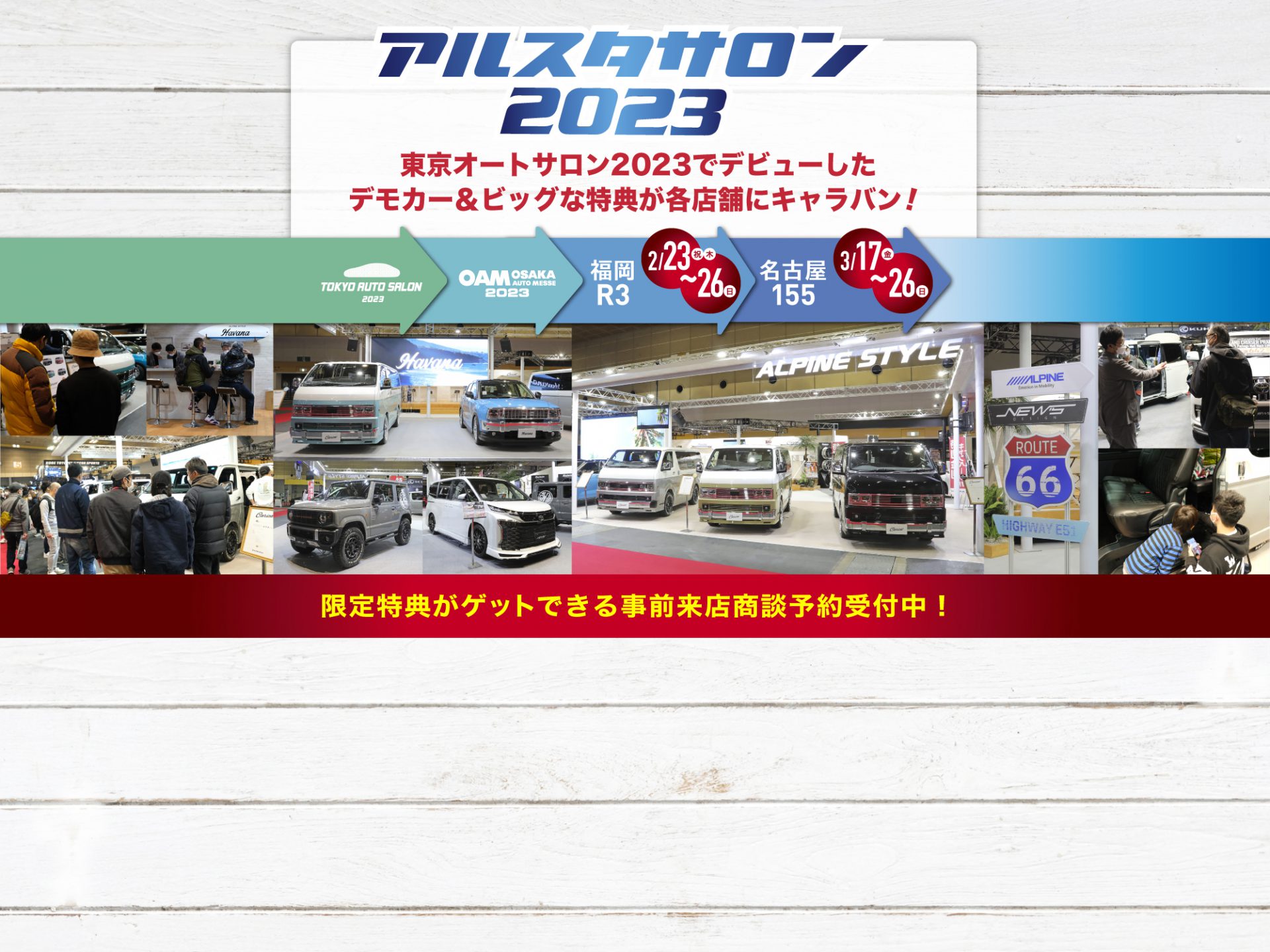 アルスタサロン2023