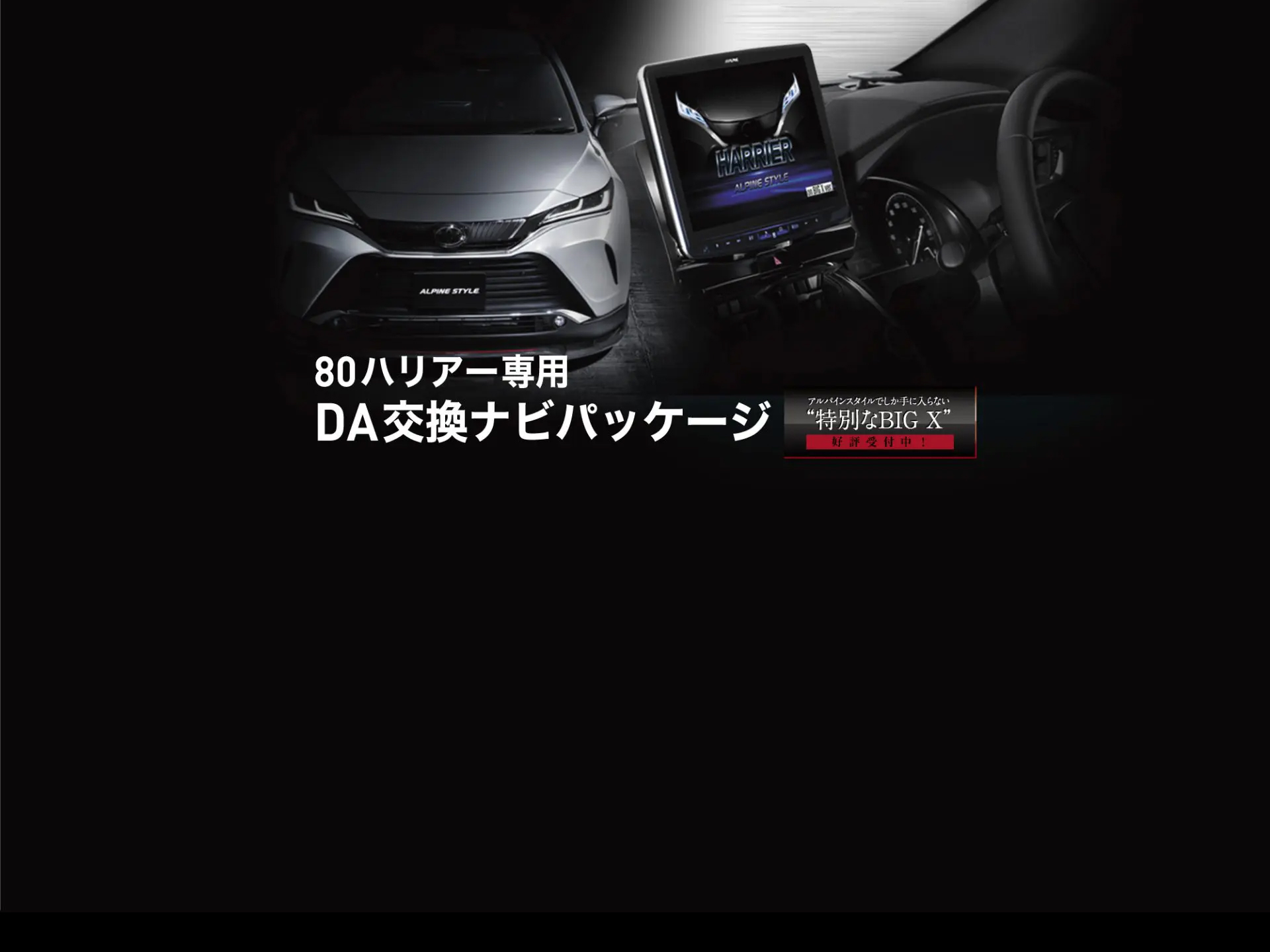 80ハリアー専用<br>フローティングBIG X11！