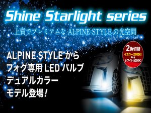 フォグ専用LEDバルブ デュアルカラー