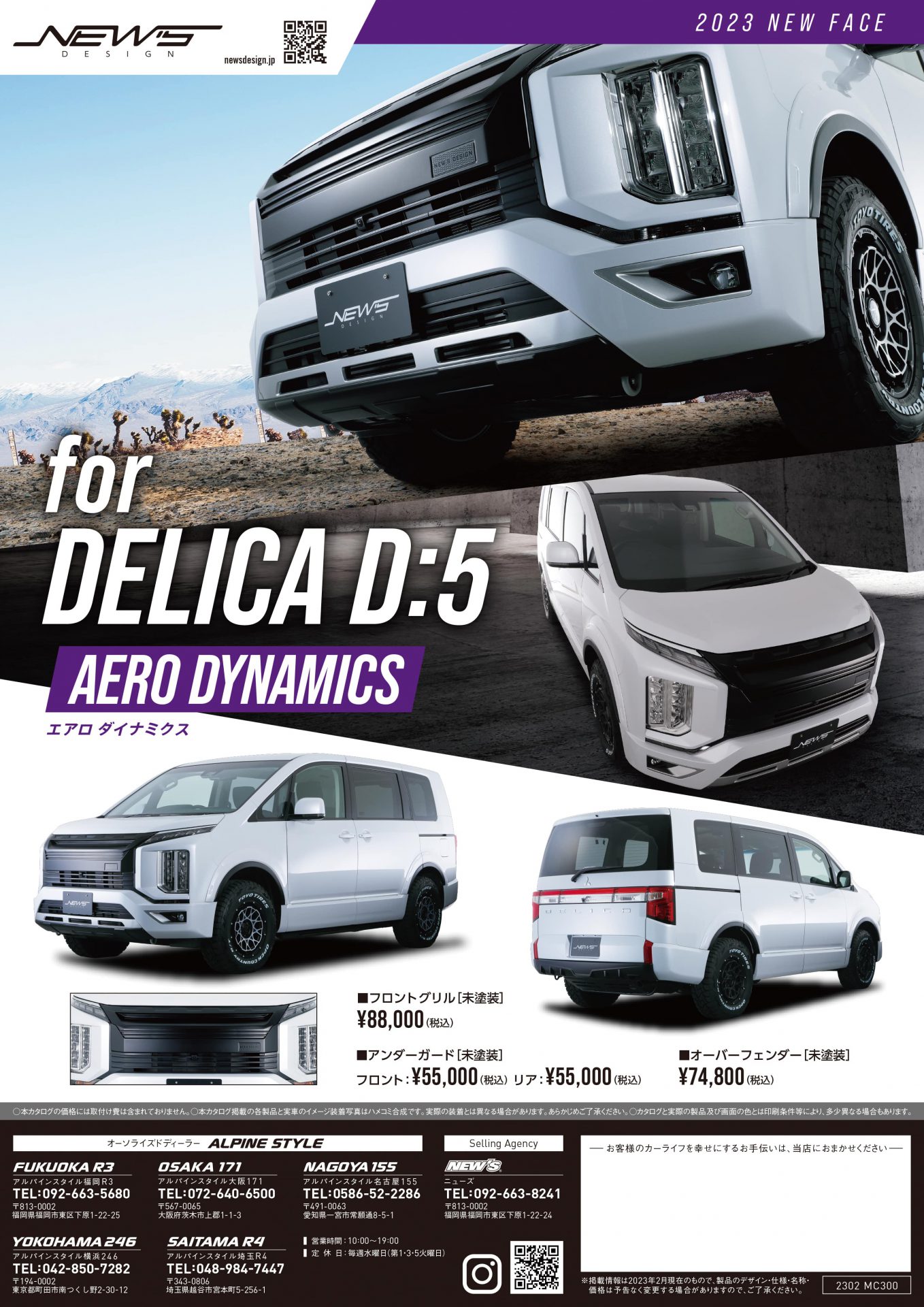 DELICA D：5