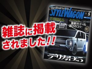 「スタイルワゴン」5月号にALPINE STYLEが紹介されました