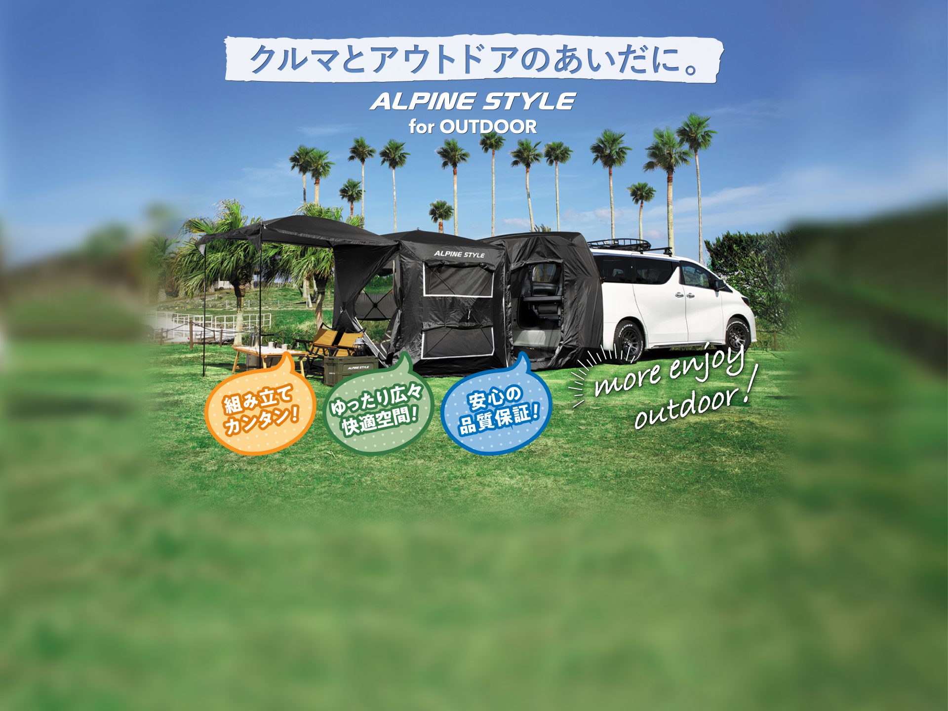 バックドア拡張型テント