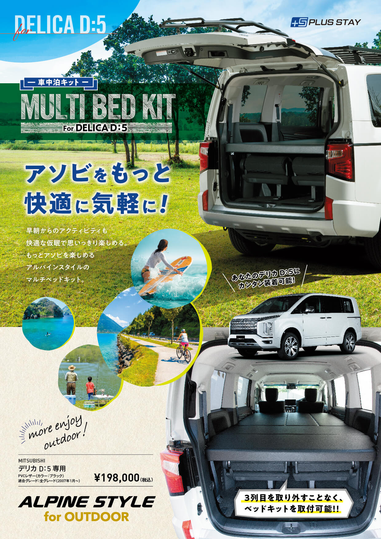 MULTI BED KIT_DELICA