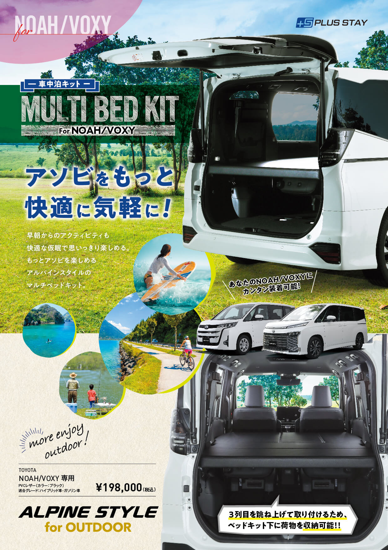 MULTI BED KIT_VOXY