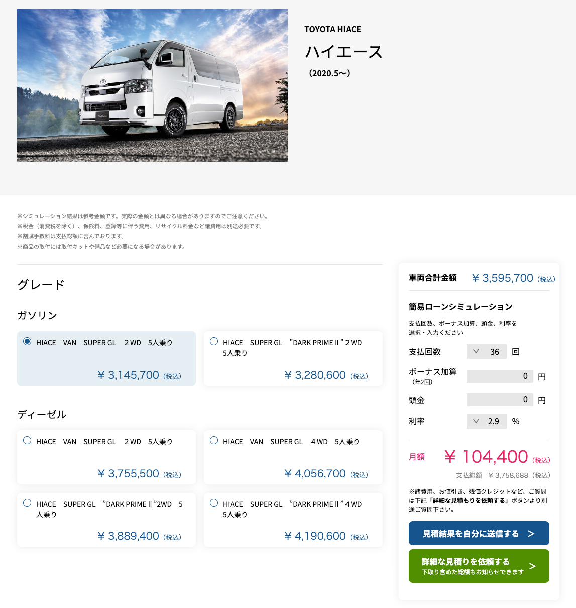 簡易見積りシミュレーション一覧 - アルパインスタイル ALPINESTYLE