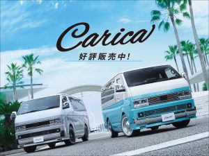 NEW カスタマイズカー 「Carica 」 好評販売中