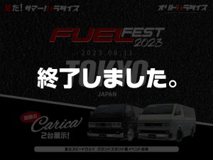 FUEL FEST2023