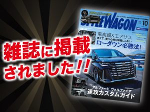 「スタイルワゴン11月号」にALPINE STYLEが紹介されました