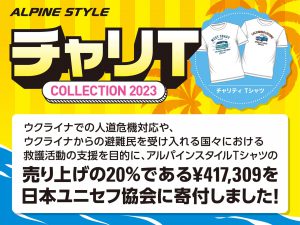 チャリティTシャツ”チャリT2023”寄付のご報告