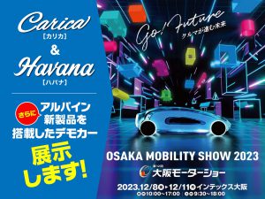 OSAKA MOBILITY SHOW 2023出展