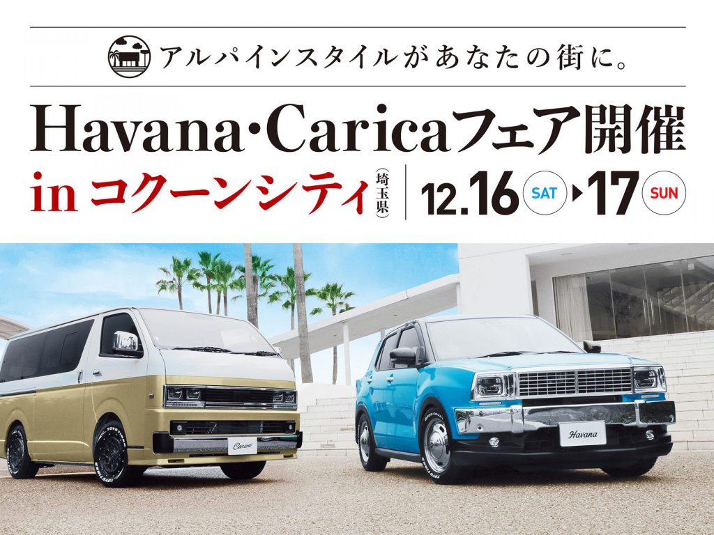Havana&Caricaフェア！コクーンシティにて開催