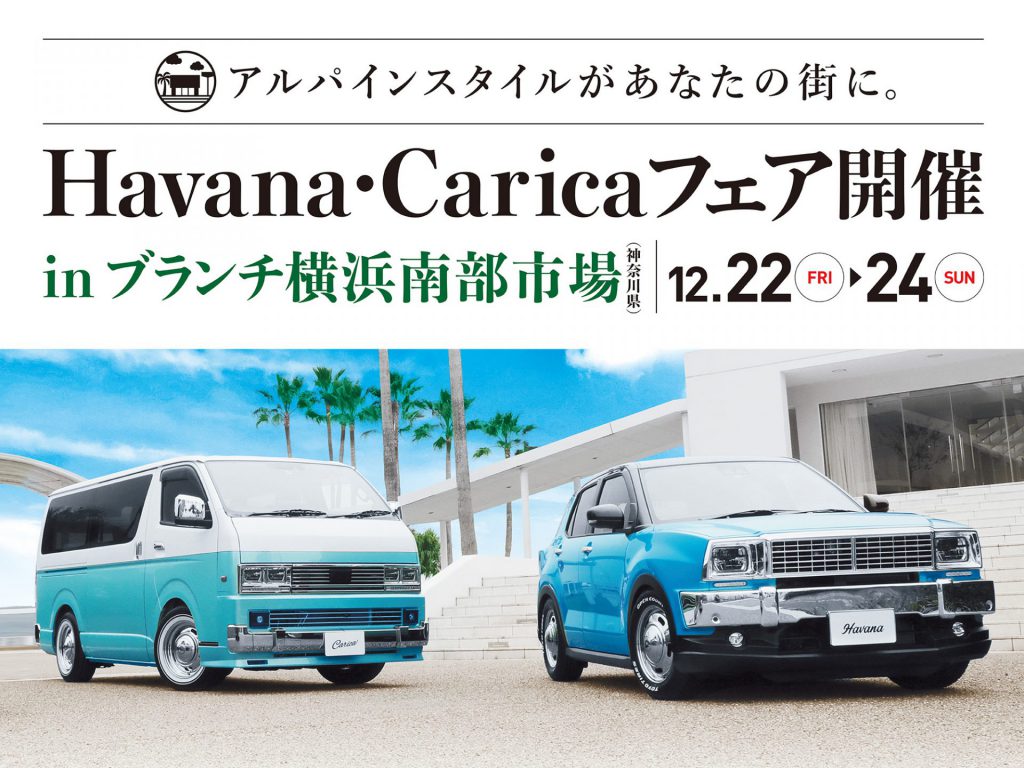 Havana&Caricaフェア！ブランチ横浜南部市場にて開催