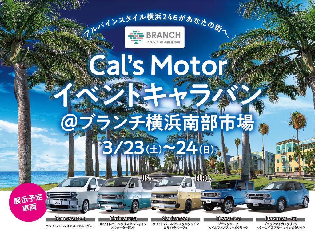 Cal’s Motorキャラバン！ ブランチ横浜南部市場にて開催
