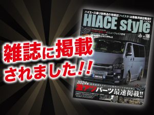 「ハイエーススタイル Vol.106」にALPINE STYLEが紹介されました！