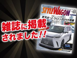 「STYLE WAGON 3月号」にALPINE、ALPINE STYLEが紹介されました！