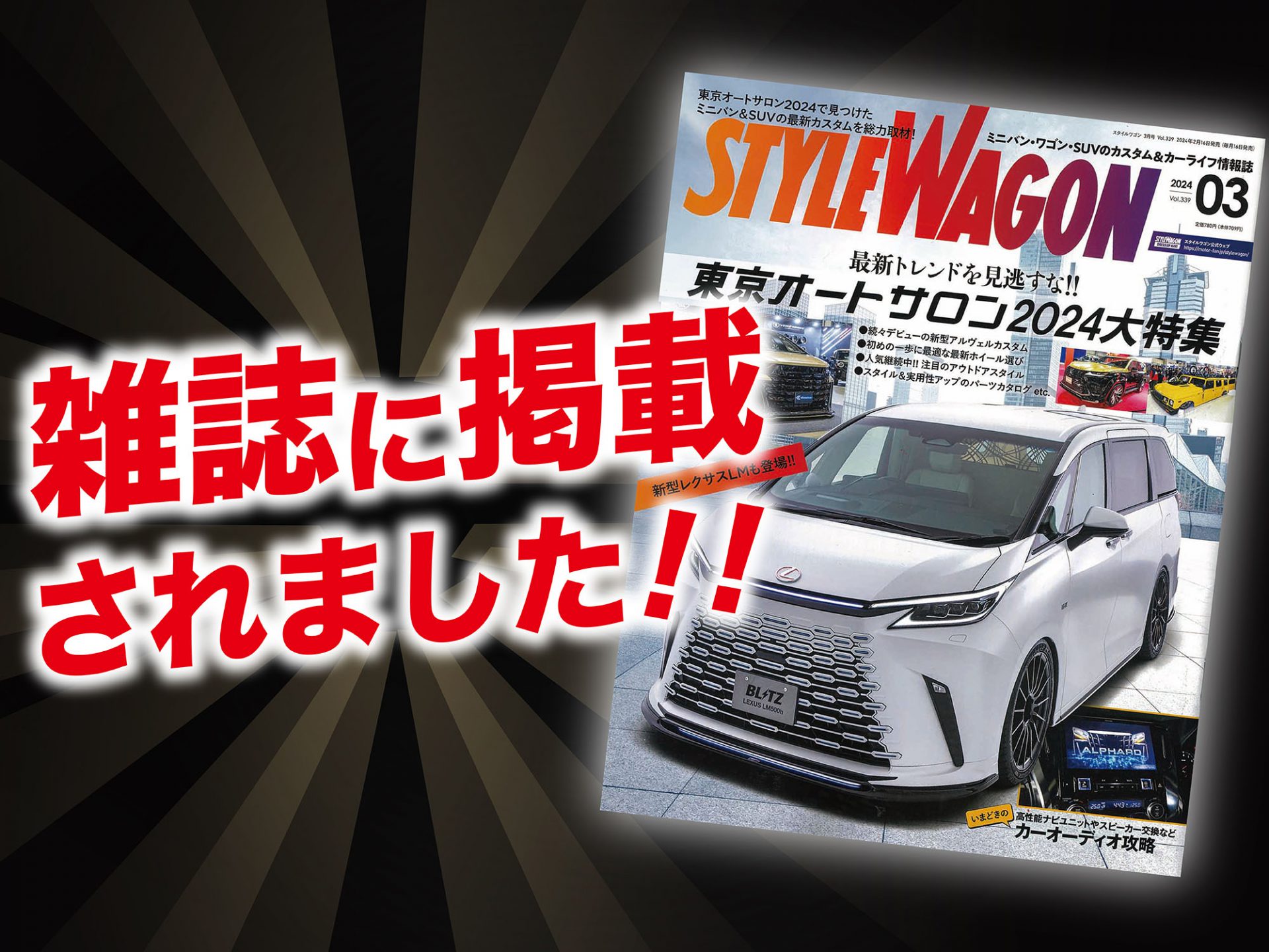 STYLE WAGON 3月号」にALPINE、ALPINE STYLEが紹介されました