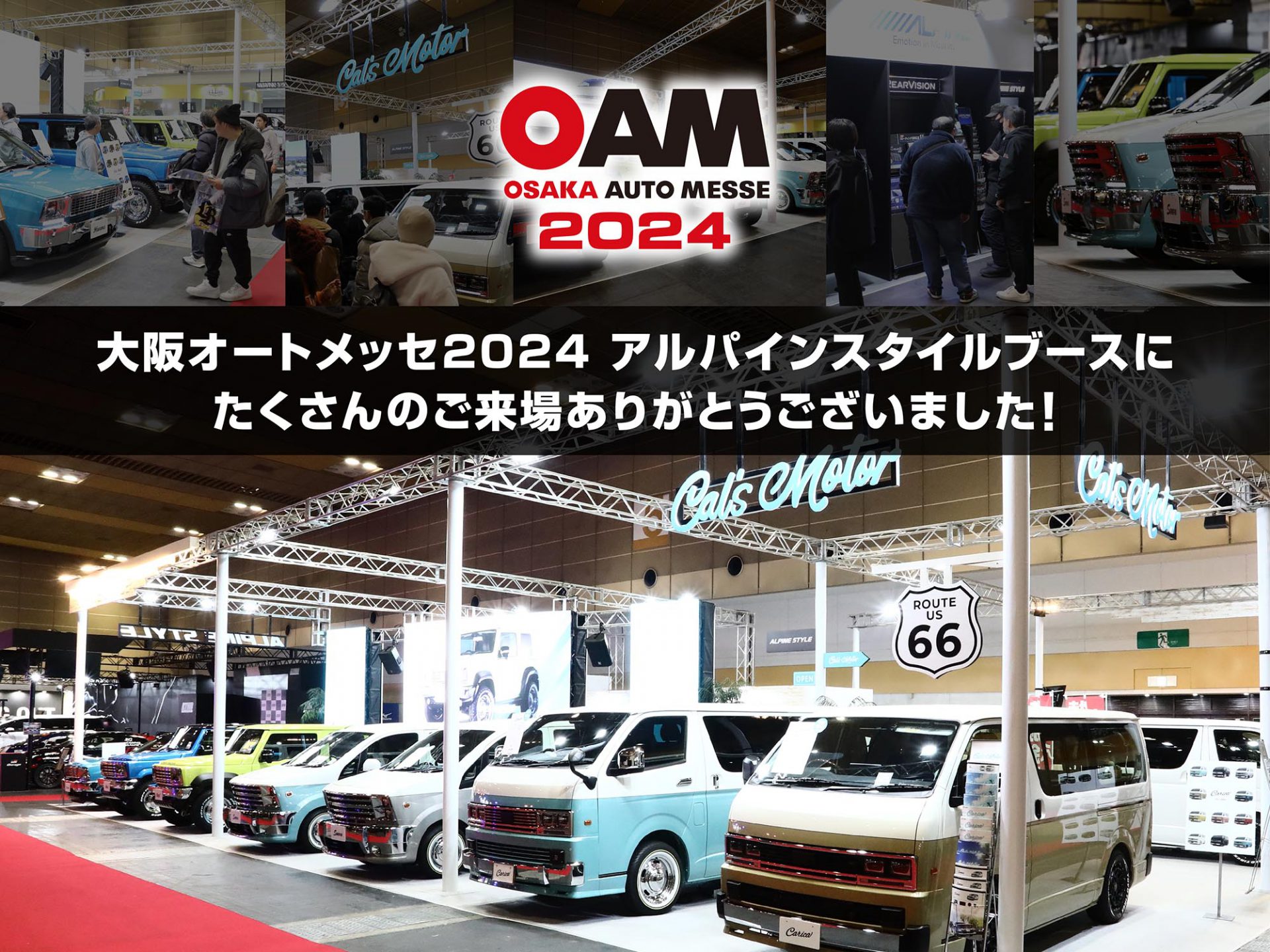 ③✨Abitelax✨2024年139L未使用品❗️大阪市近郊送料無料✨ 大阪オートメッセ2024にご来場ありがとうございました - アルパイン